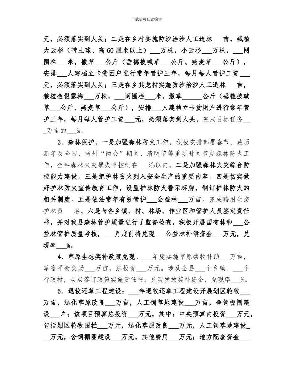 2024生态文明建设工作总结范文_第2页