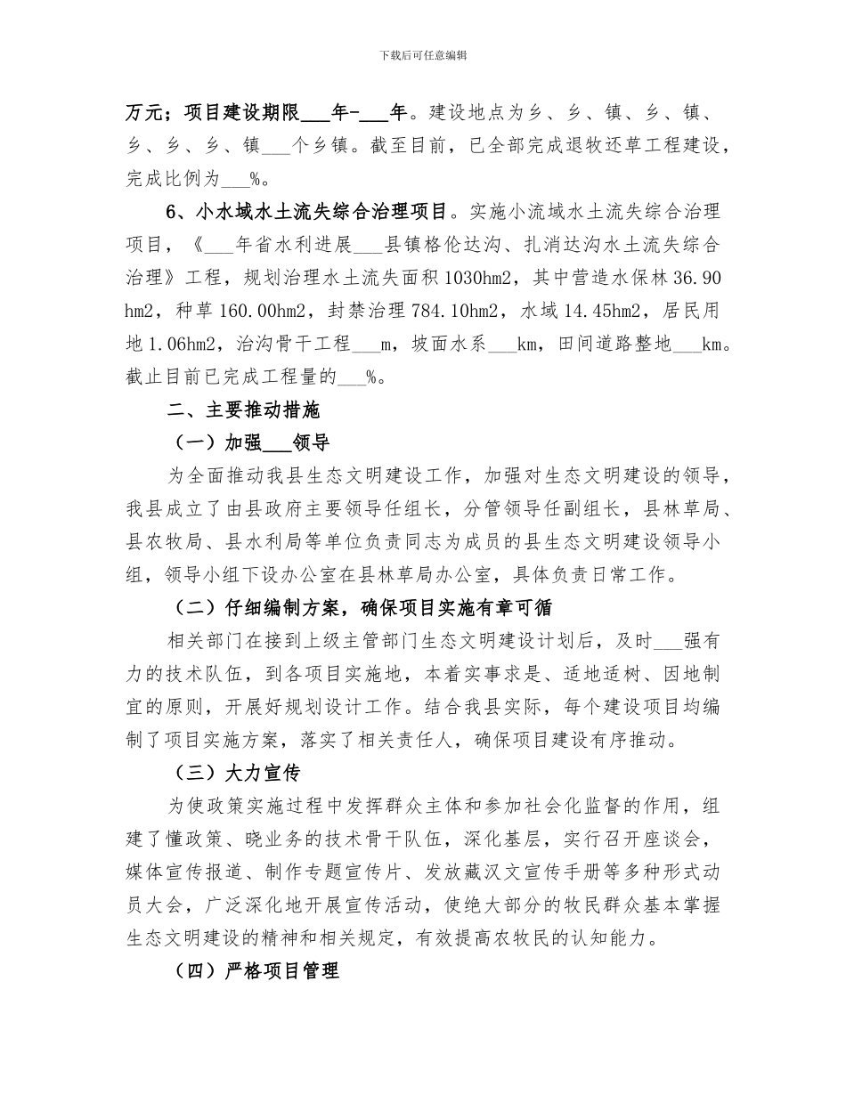 2024生态文明建设工作总结范文_第3页