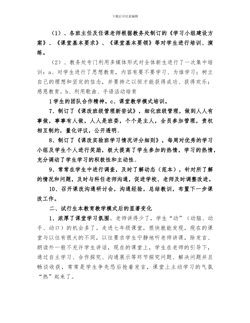 2024生本教育阶段性总结范文_第2页