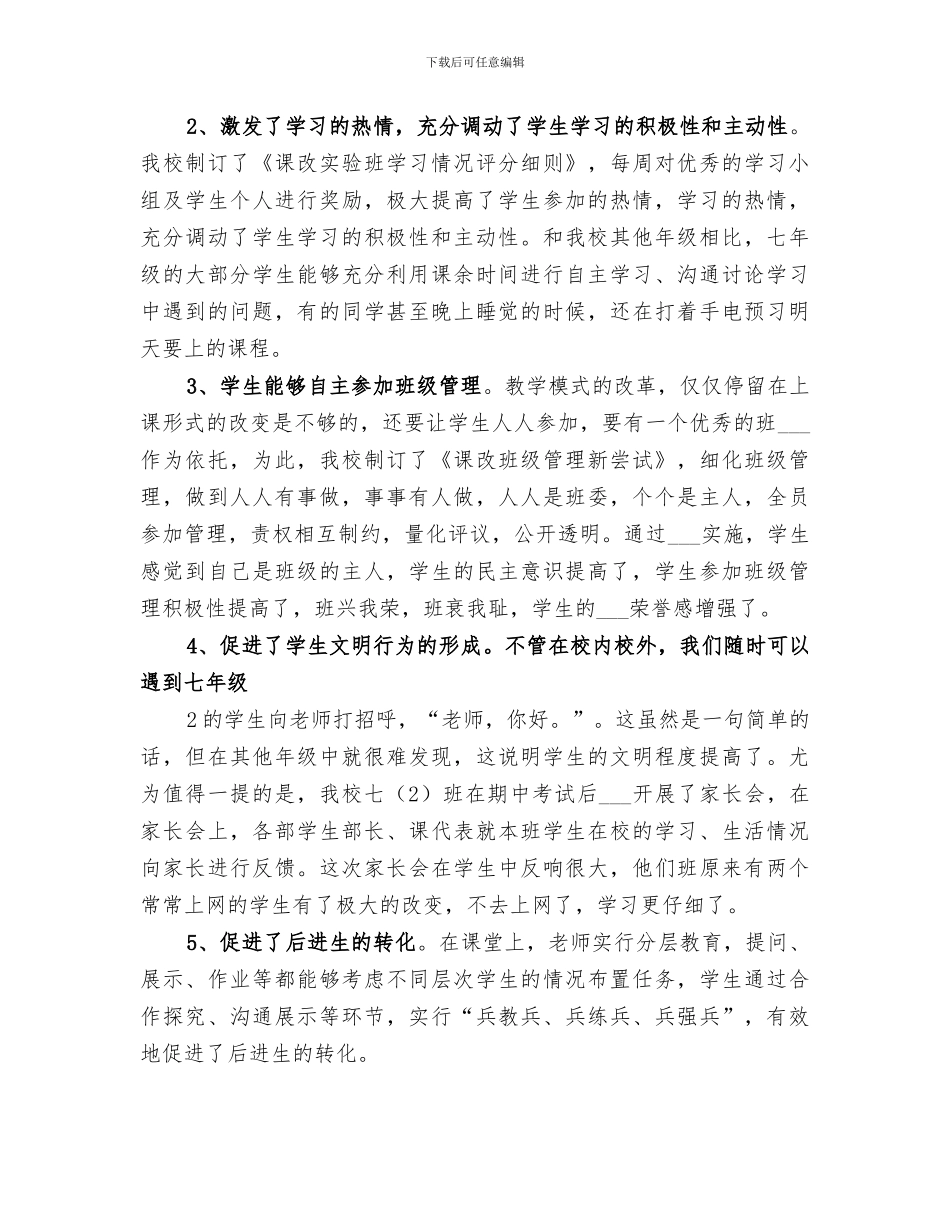 2024生本教育阶段性总结范文_第3页