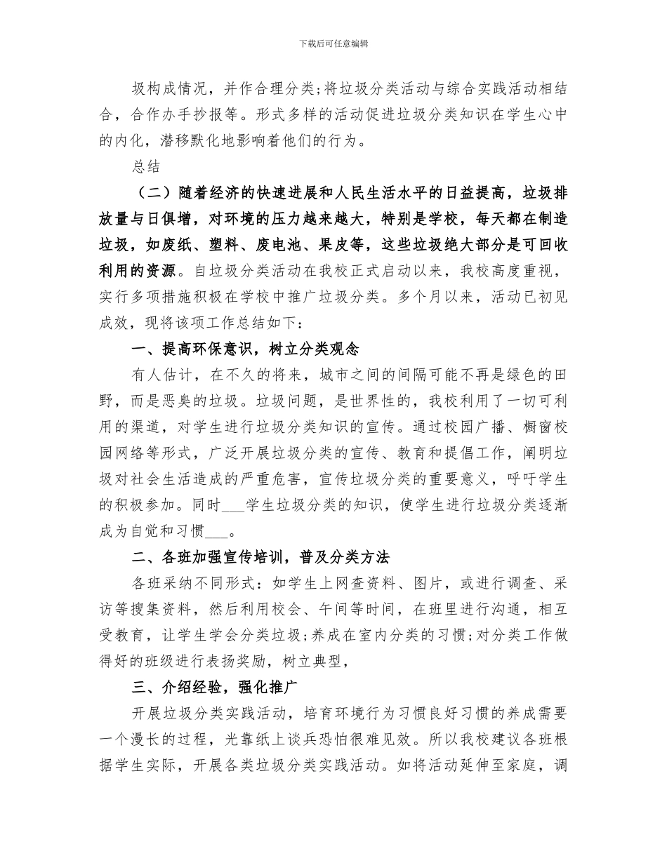 2024生活垃圾分类处置工作总结_第2页