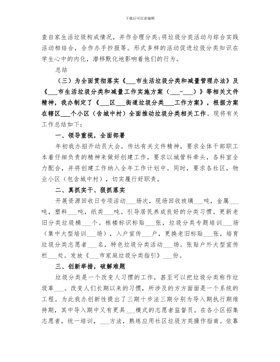 2024生活垃圾分类处置工作总结_第3页