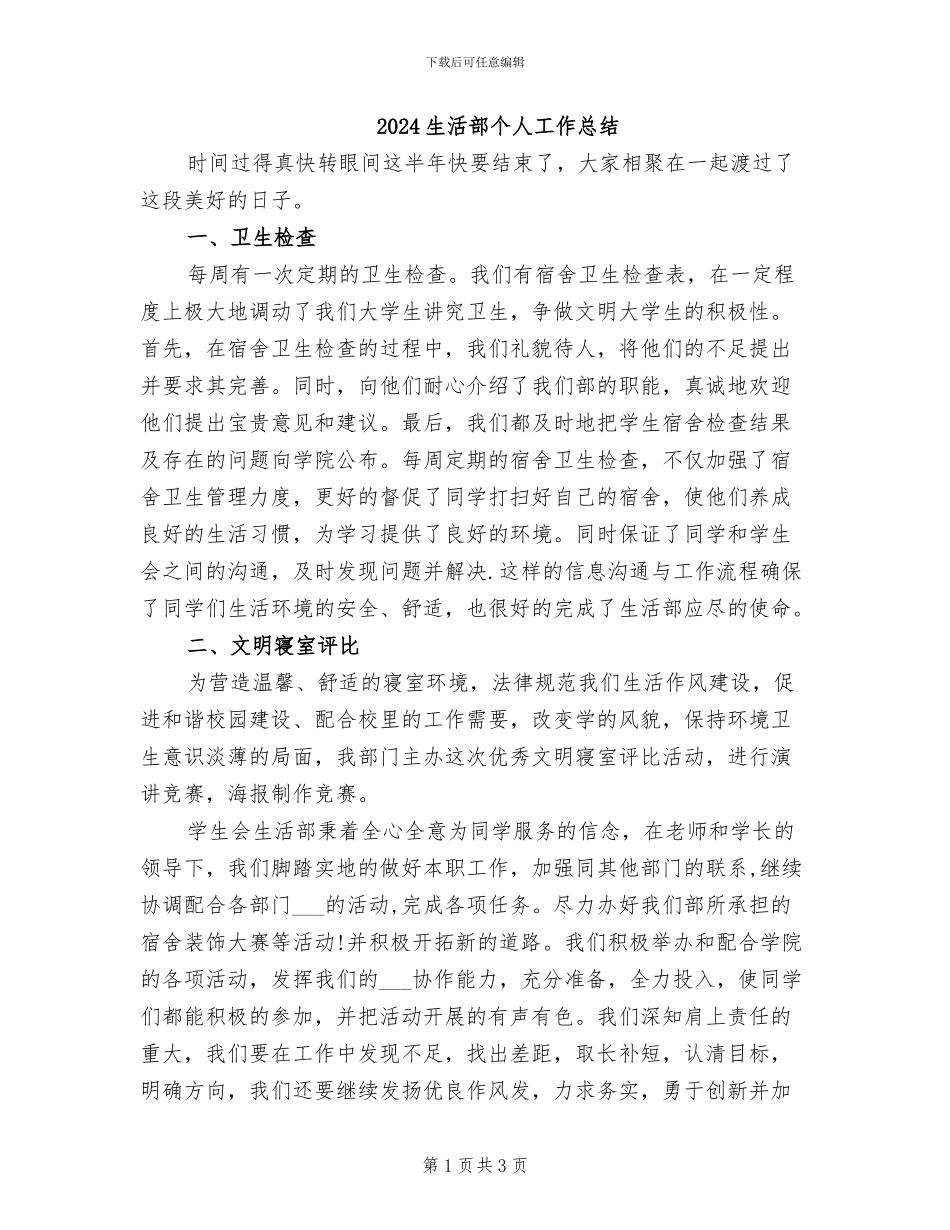 2024生活部个人工作总结_第1页
