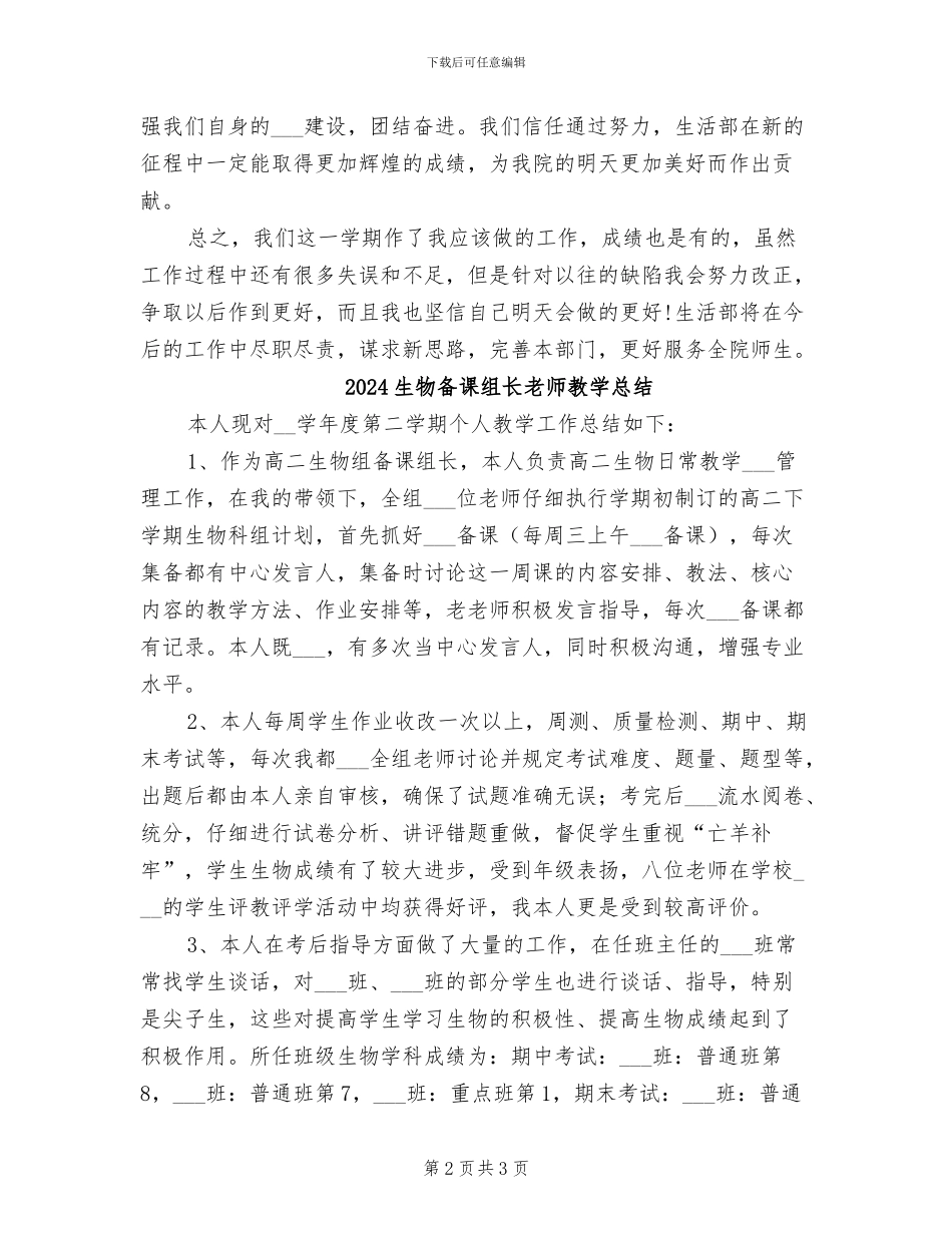 2024生活部个人工作总结_第2页
