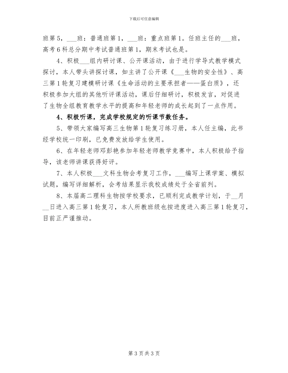 2024生活部个人工作总结_第3页