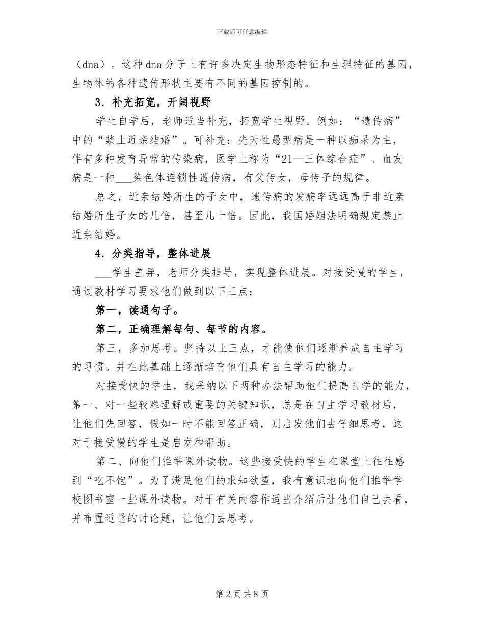 2024生物学教育教学工作总结_第2页