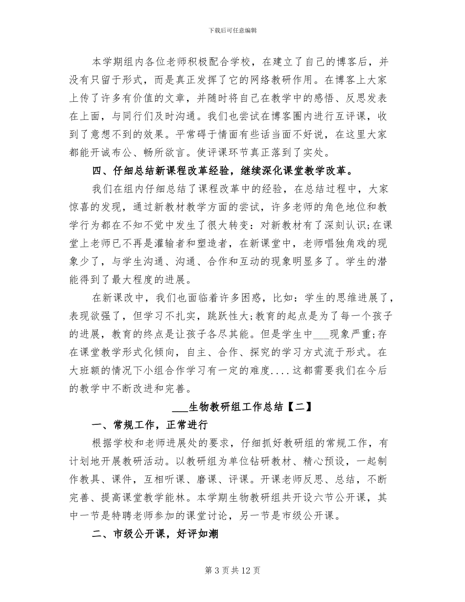2024生物教研组工作总结_第3页
