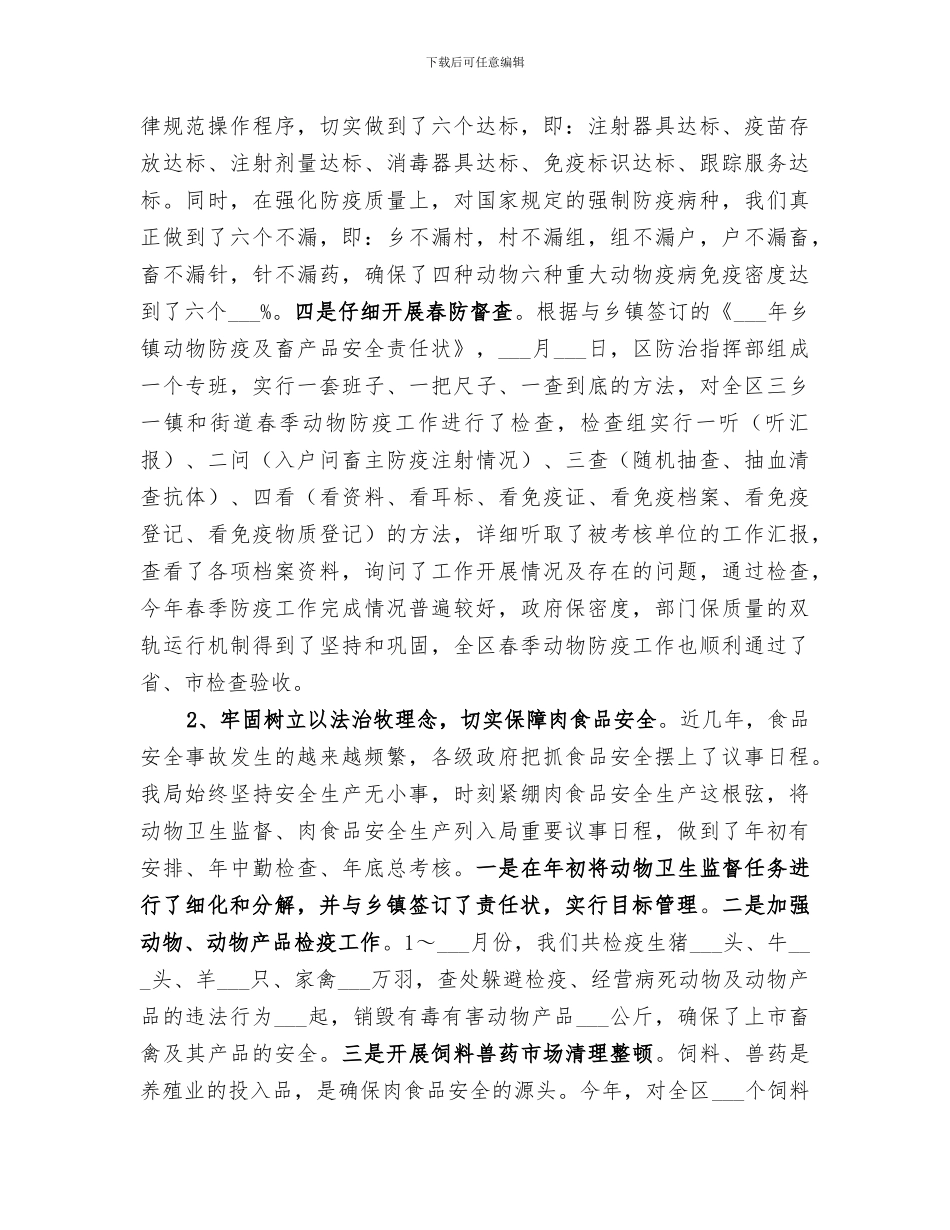 2024生猪标准化规模养殖工作总结_第2页