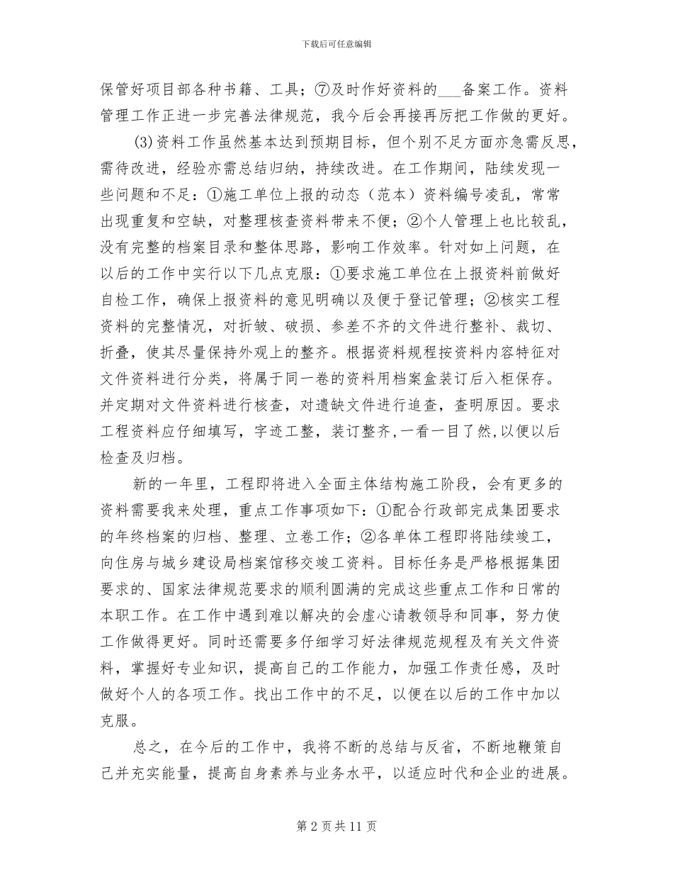 2024甲方代表年度工作总结_第2页