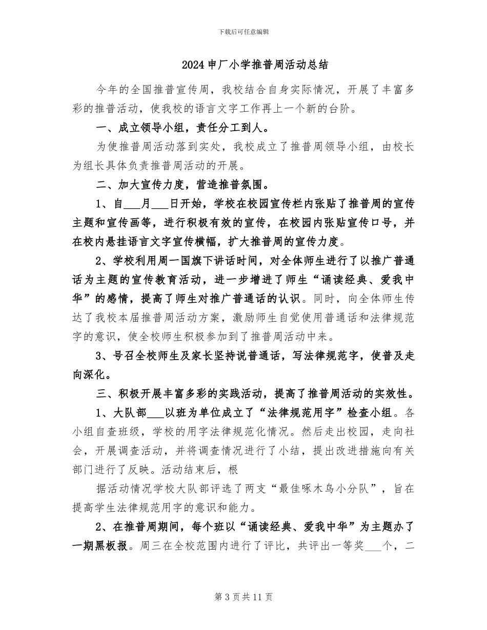 2024甲方代表年度工作总结_第3页