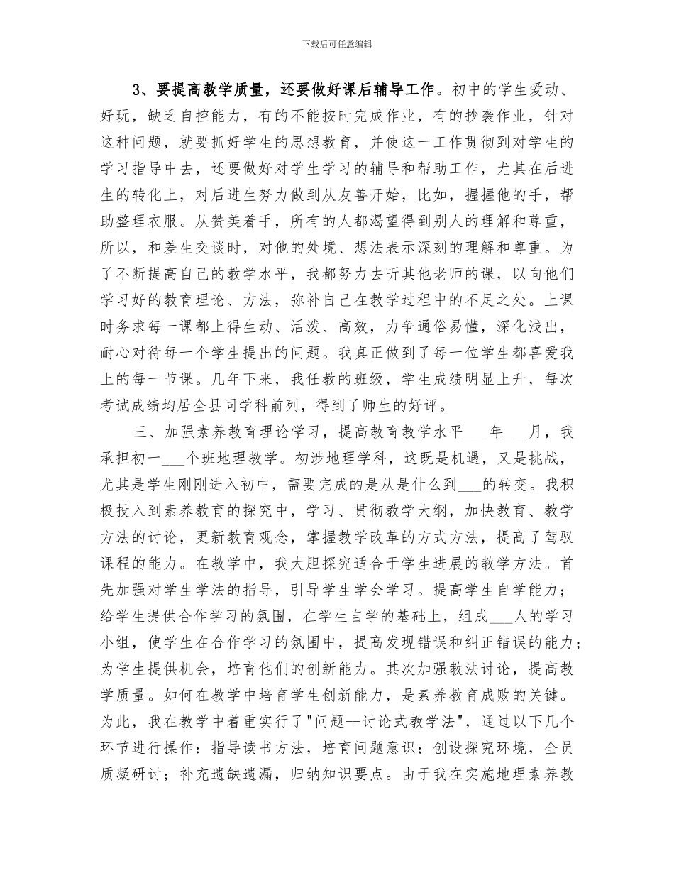 2024申报中学一级教师履职情况工作总结_第2页