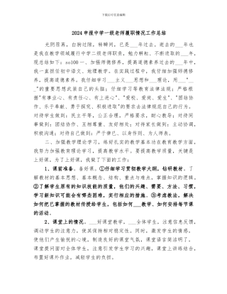 2024申报中学一级教师履职情况工作总结