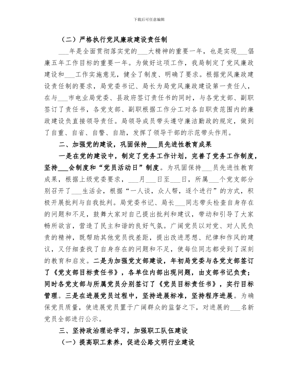 2024电业局精神文明建设工作总结_第2页