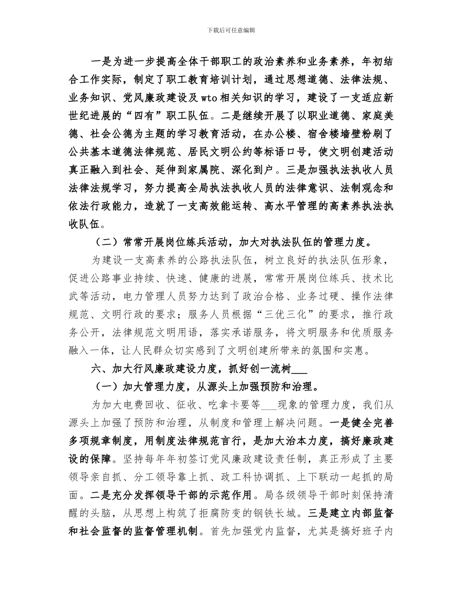 2024电业局精神文明建设工作总结_第3页