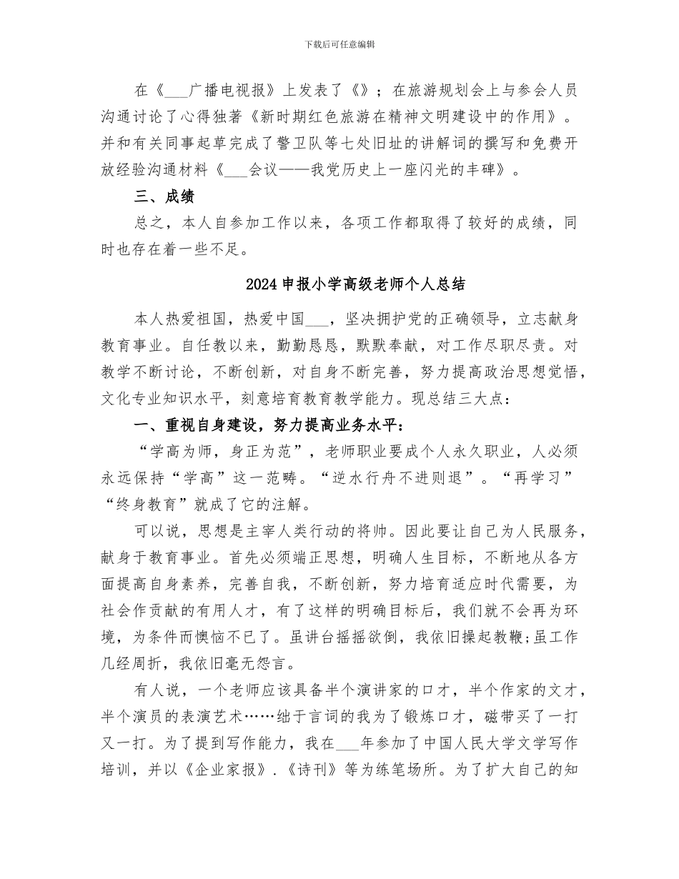 2024申报博物馆馆员职称个人小结_第2页