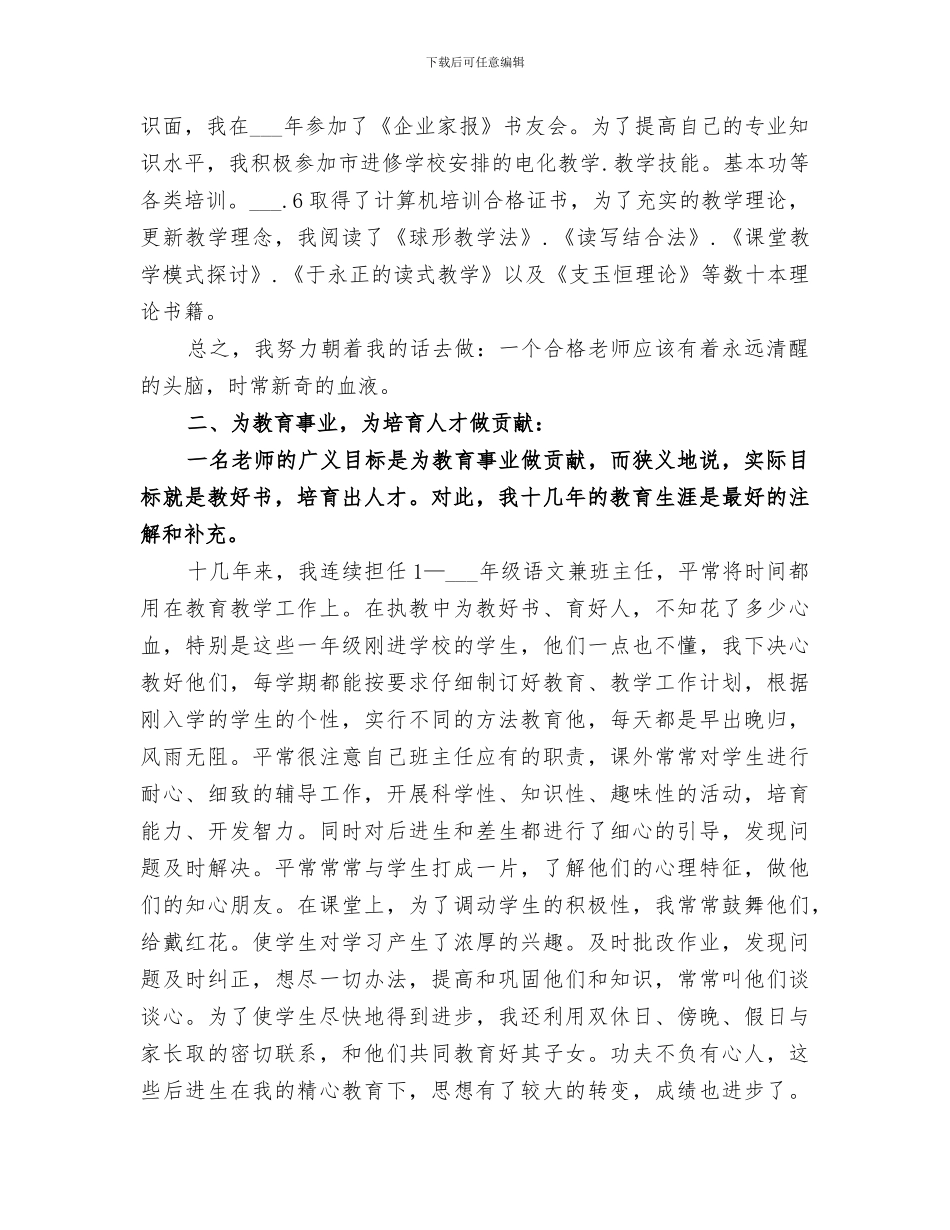 2024申报博物馆馆员职称个人小结_第3页