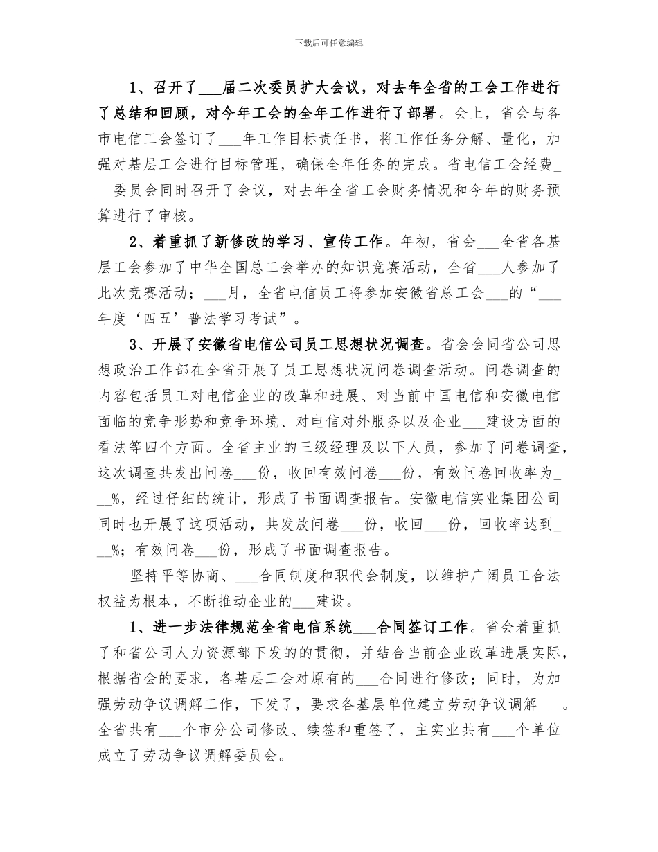 2024电信个人年终工作总结_第2页