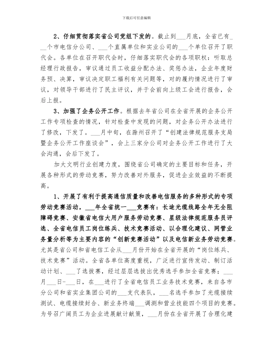 2024电信个人年终工作总结_第3页