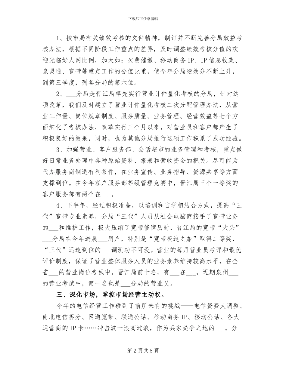 2024电信分局工作总结_第2页