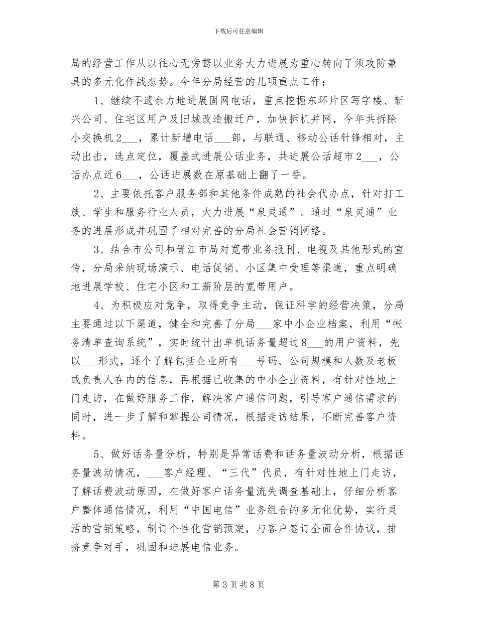 2024电信分局工作总结_第3页