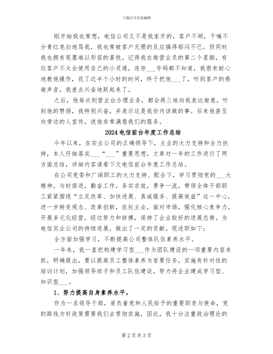 2024电信前台个人年终总结_第2页
