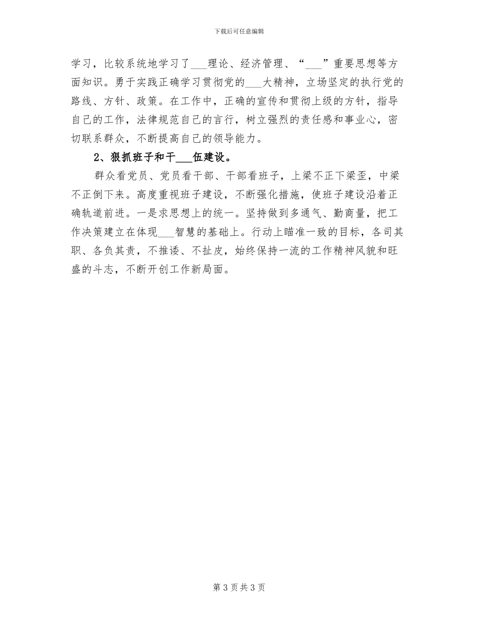 2024电信前台个人年终总结_第3页