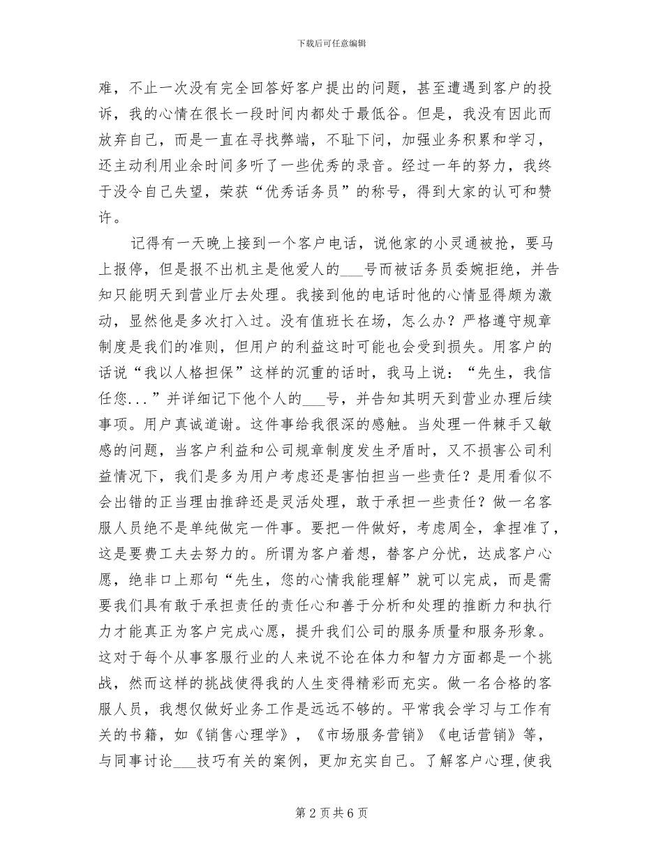 2024电信客服年度工作总结_第2页