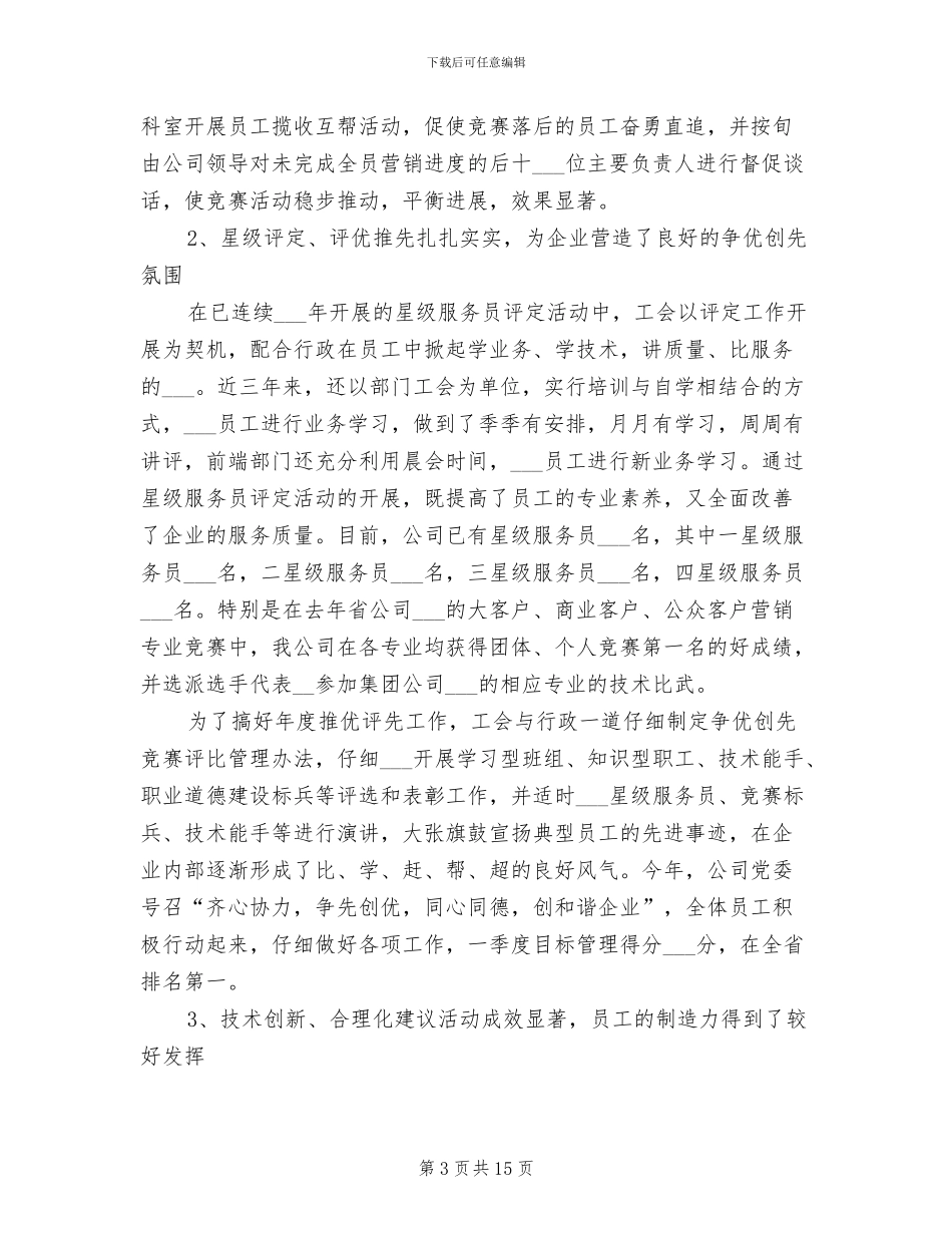 2024电信工会工作总结_第3页