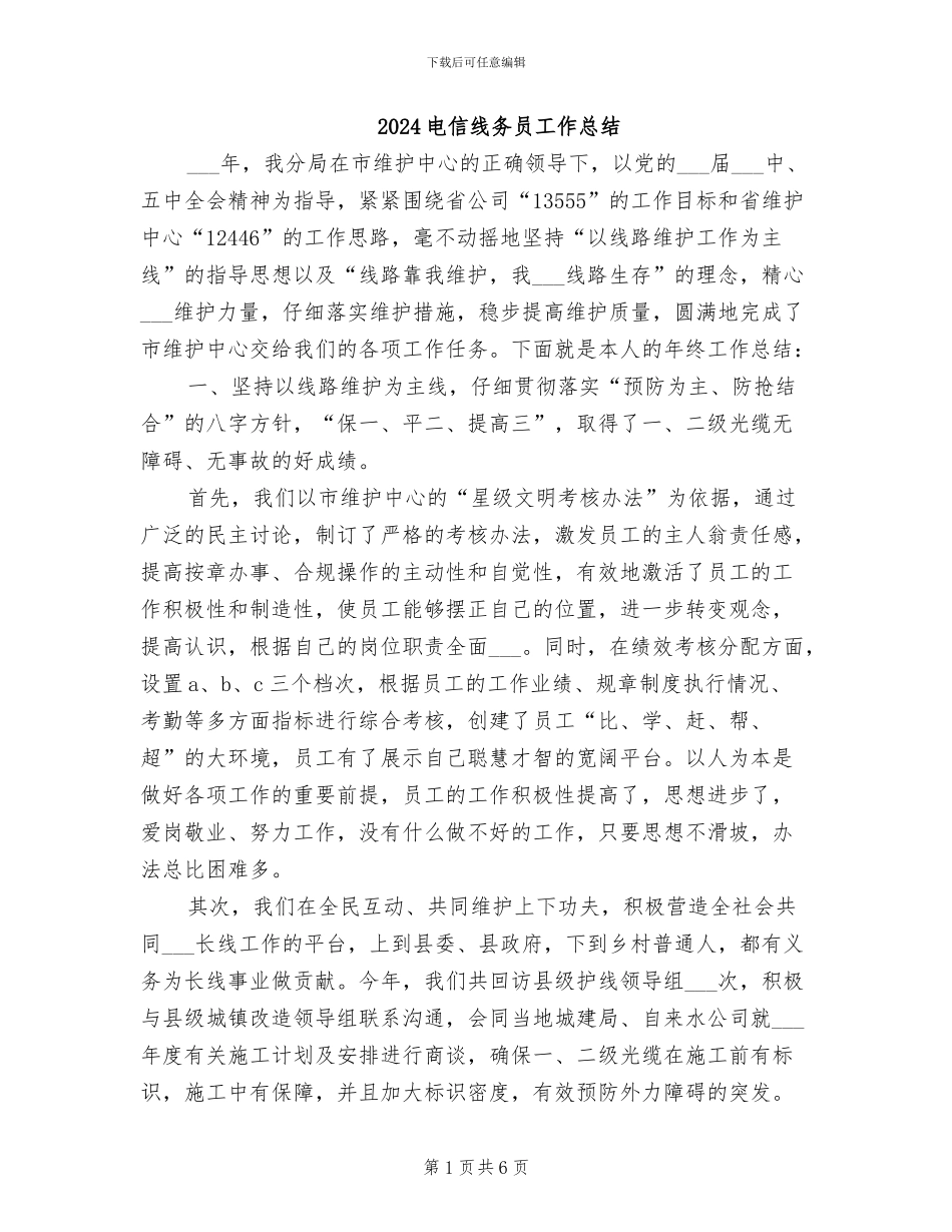 2024电信线务员工作总结_第1页