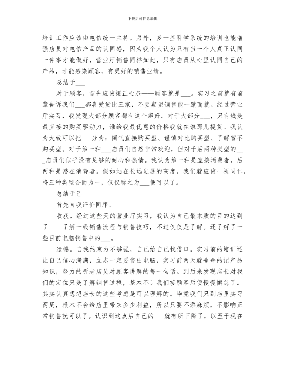 2024电信营业厅实践个人总结范文_第2页