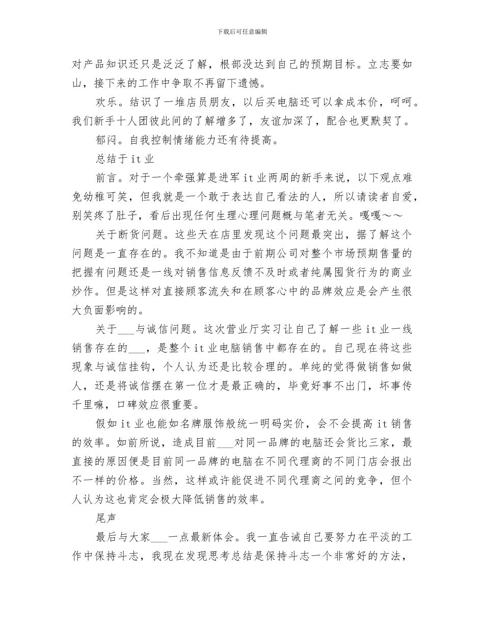 2024电信营业厅实践个人总结范文_第3页