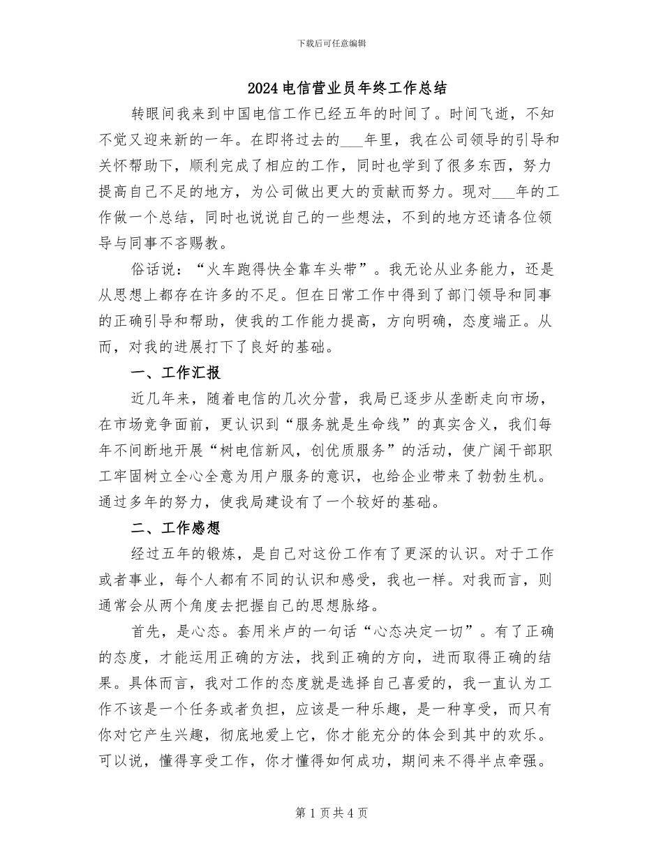 2024电信营业员年终工作总结_第1页