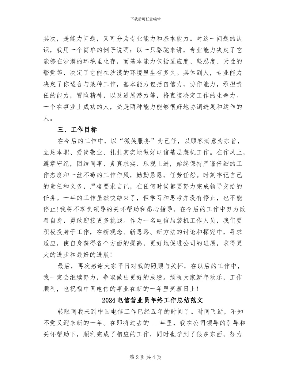 2024电信营业员年终工作总结_第2页