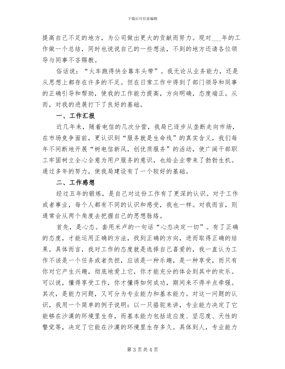 2024电信营业员年终工作总结_第3页