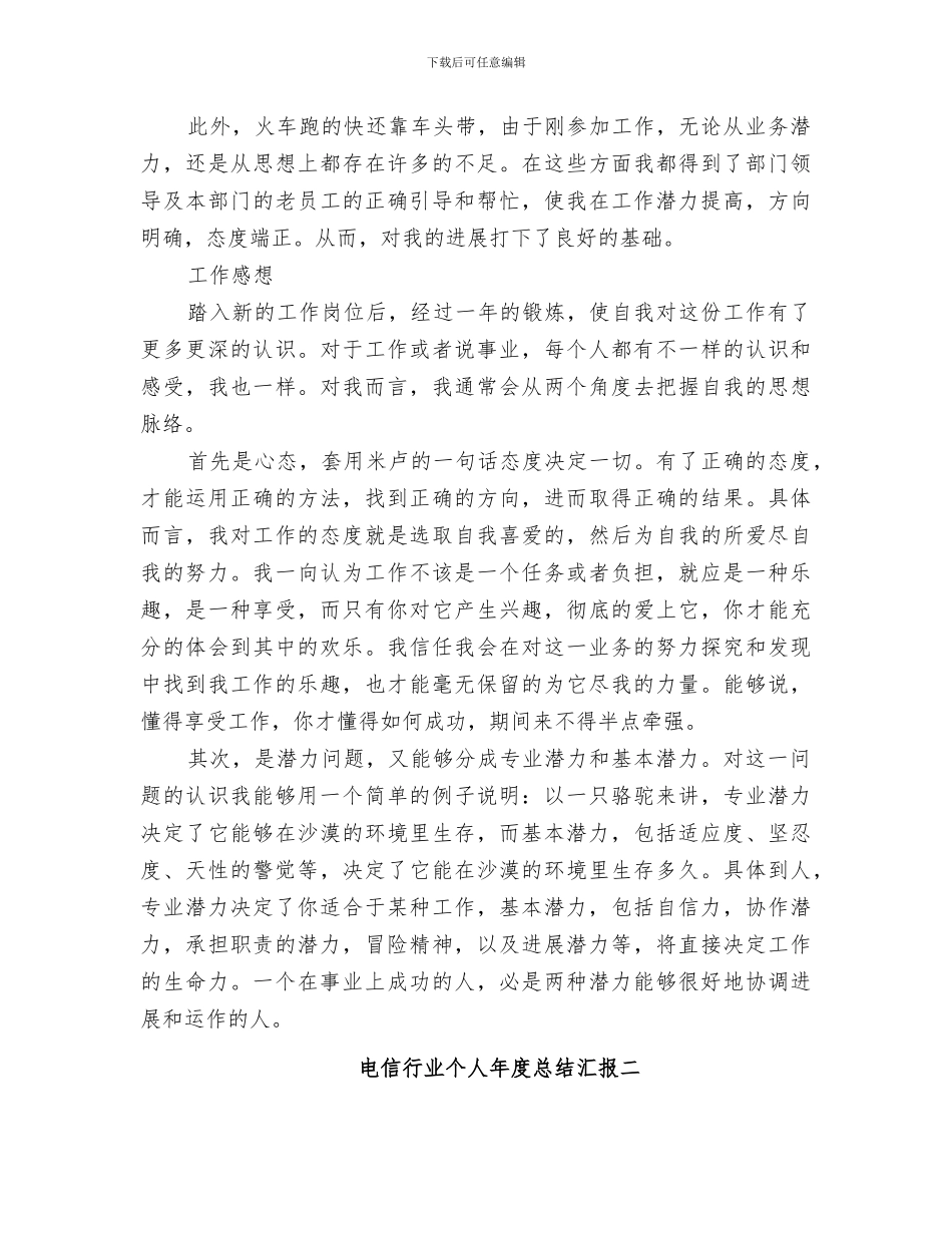 2024电信行业个人年度总结汇报_第2页