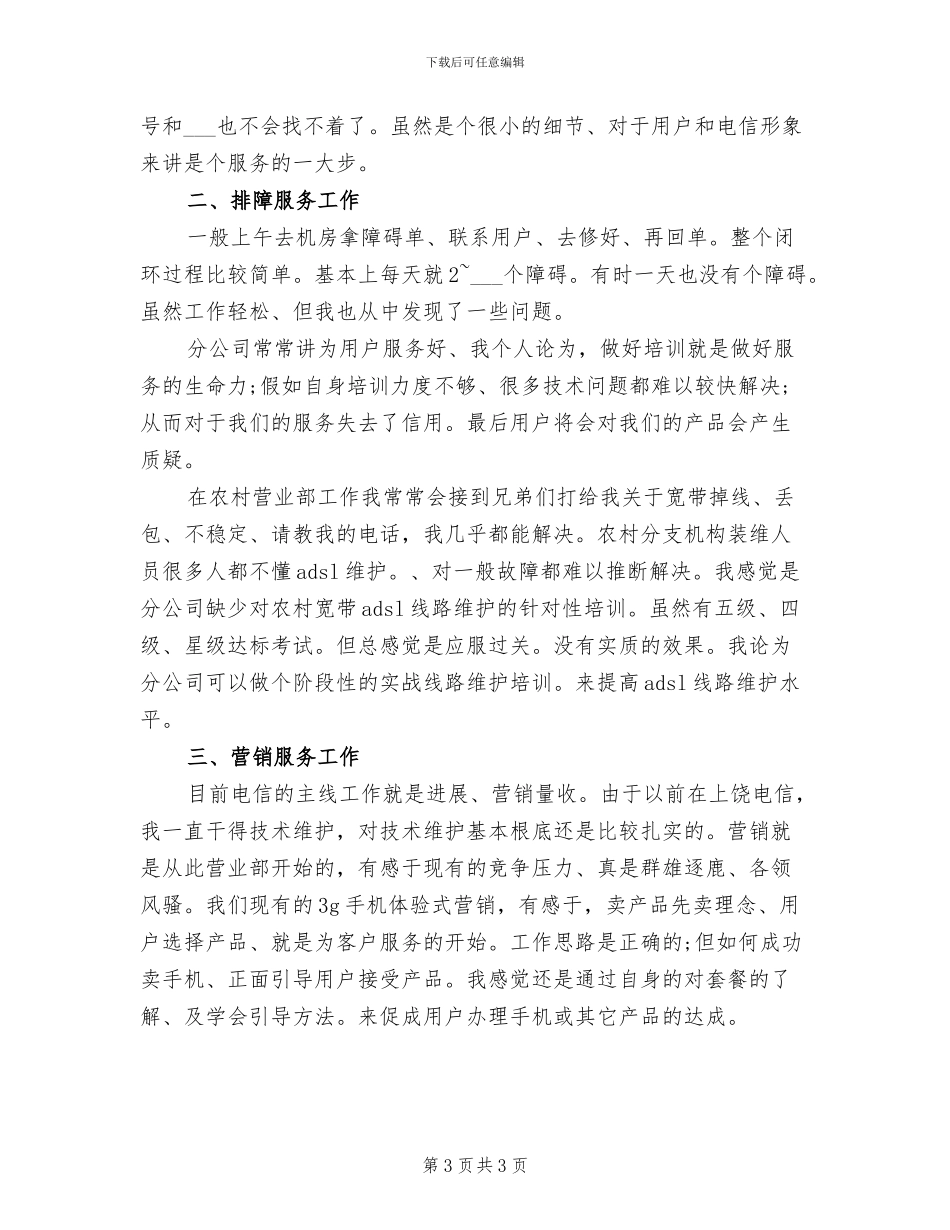 2024电信装维工作总结_第3页
