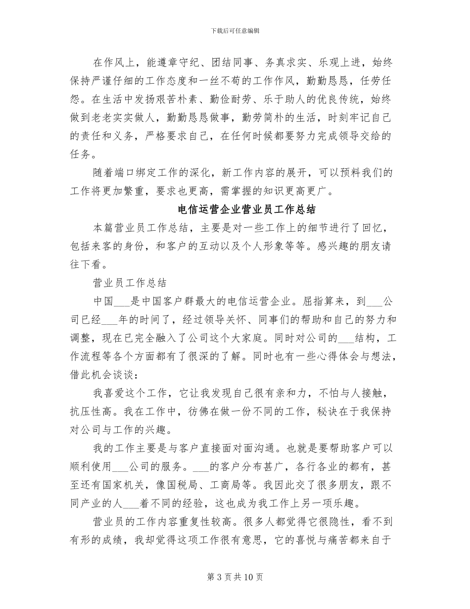 2024电信运维部宽带班个人工作总结_第3页