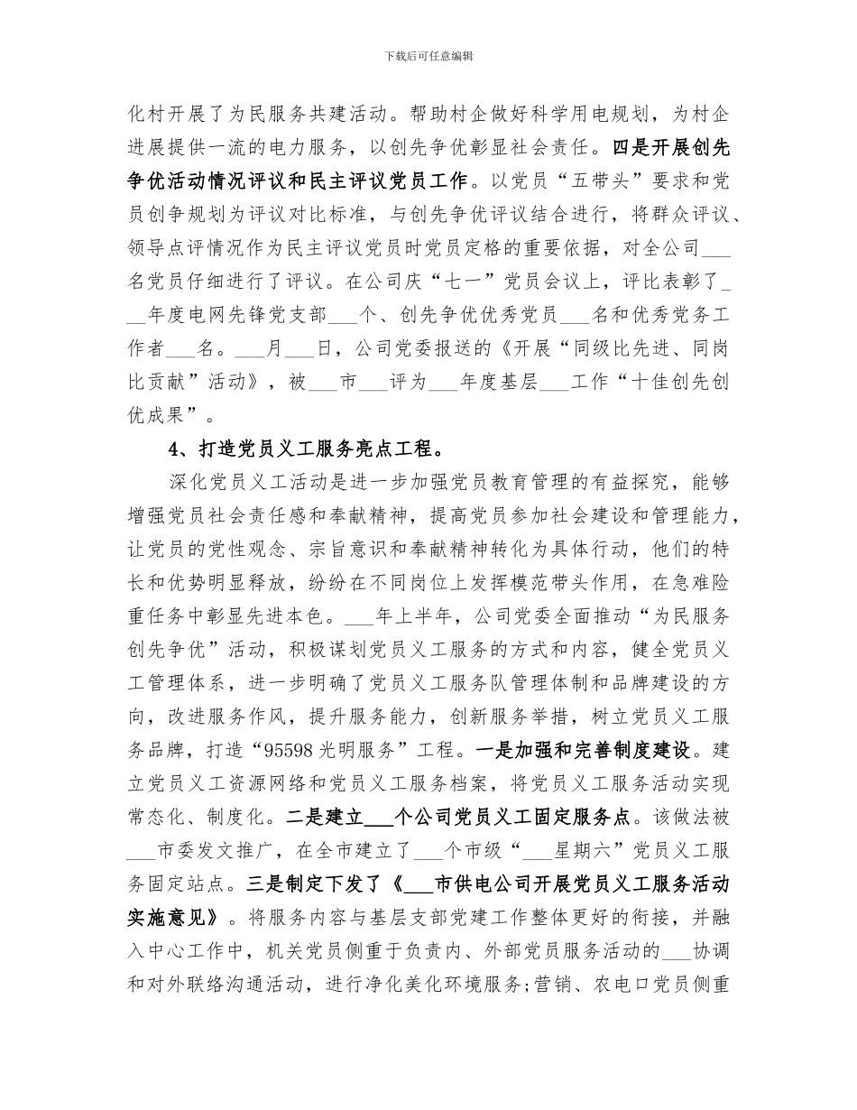 2024电力公司上半年工作总结_第3页
