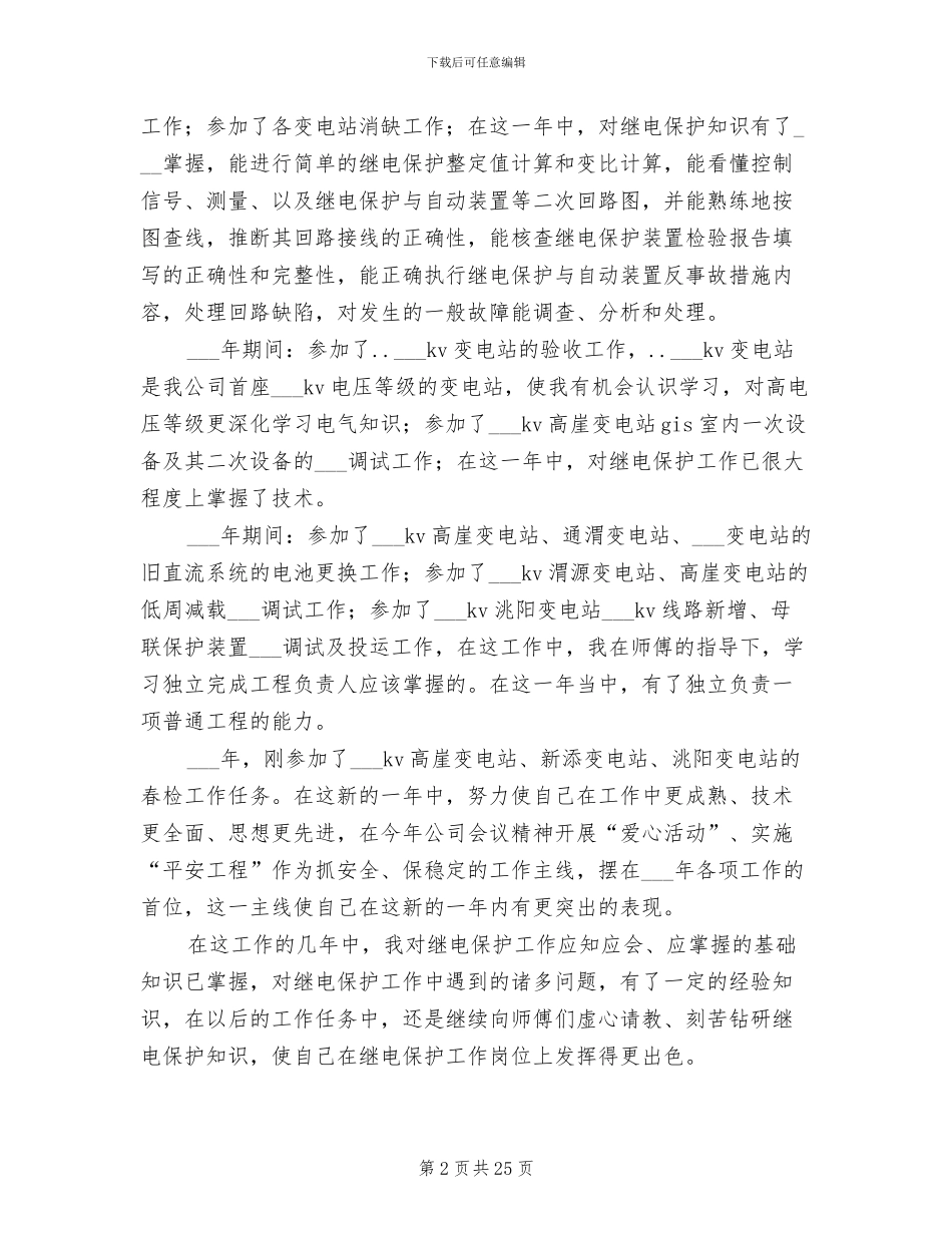 2024电力个人技术总结_第2页