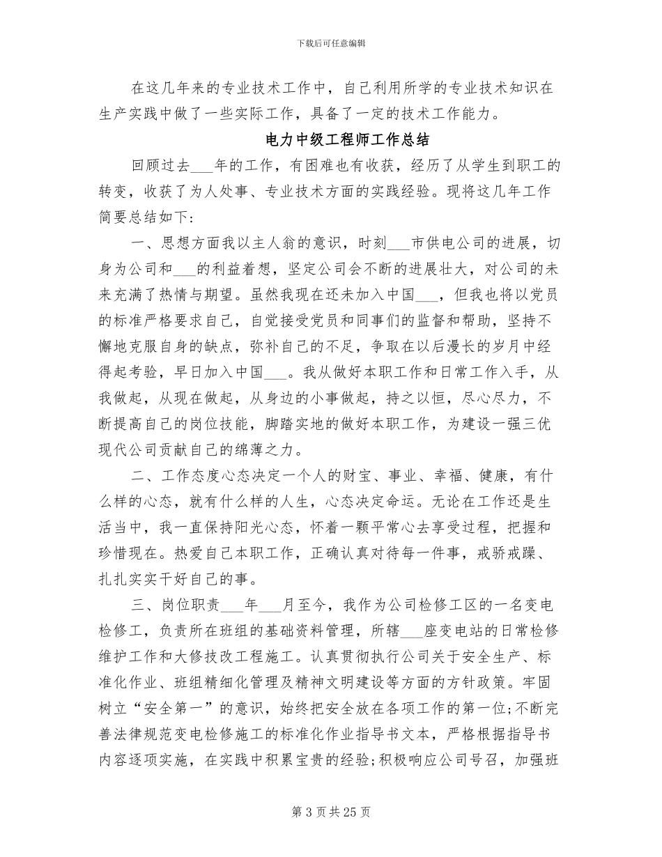 2024电力个人技术总结_第3页