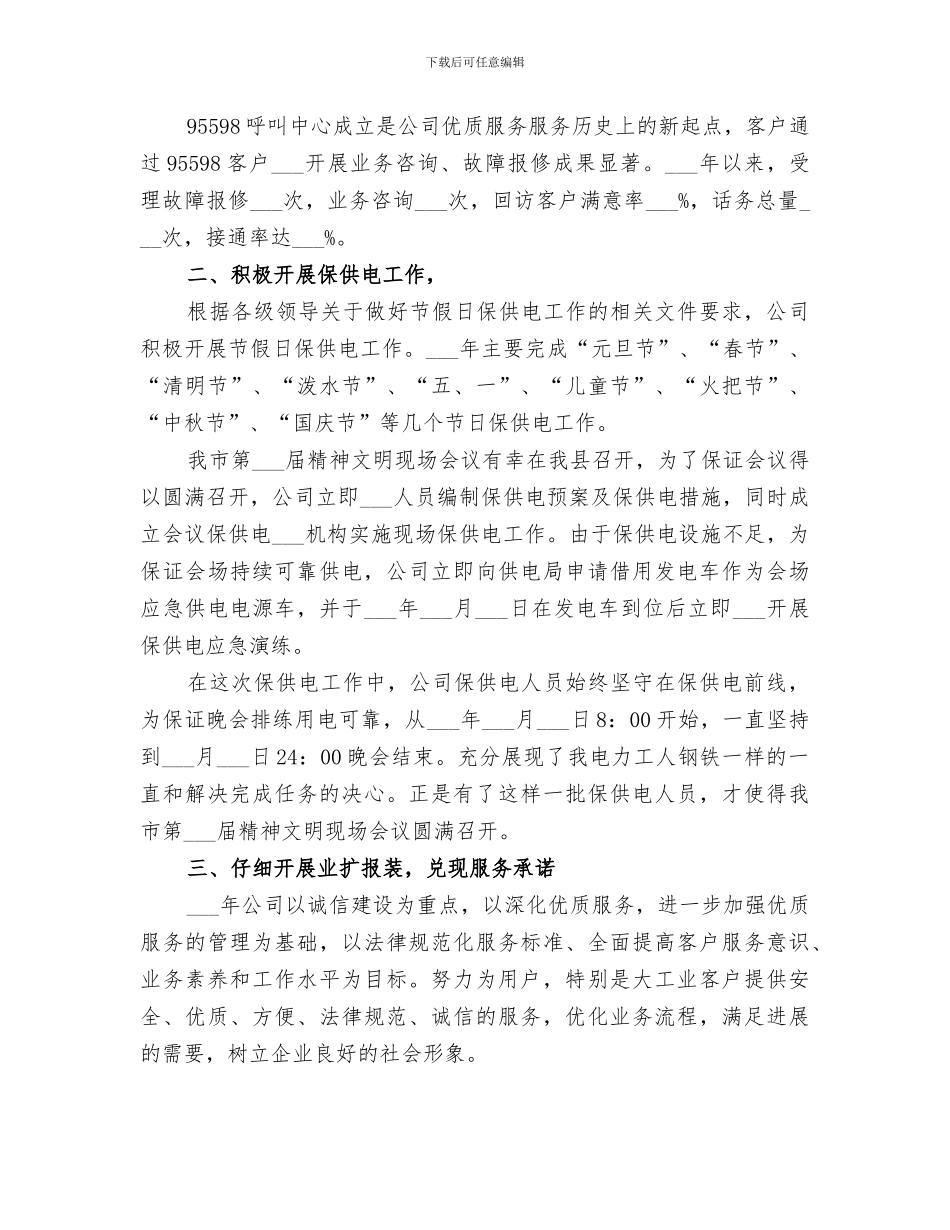 2024电力企业年终工作总结_第3页