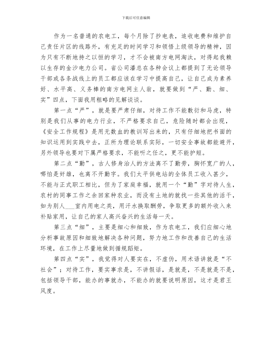 2024电力公司农电工个人工作总结_第2页