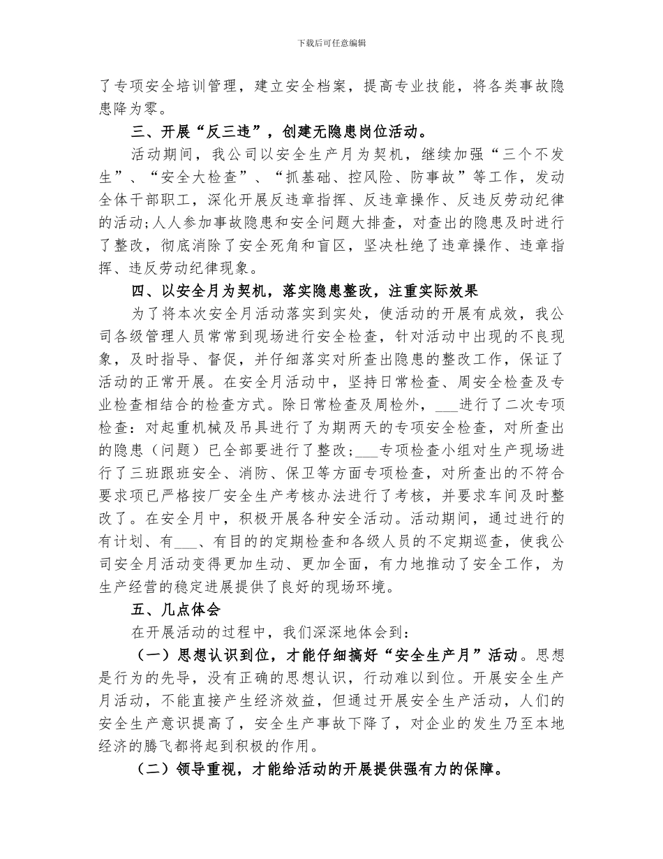 2024电力公司安全生产月活动总结_第2页