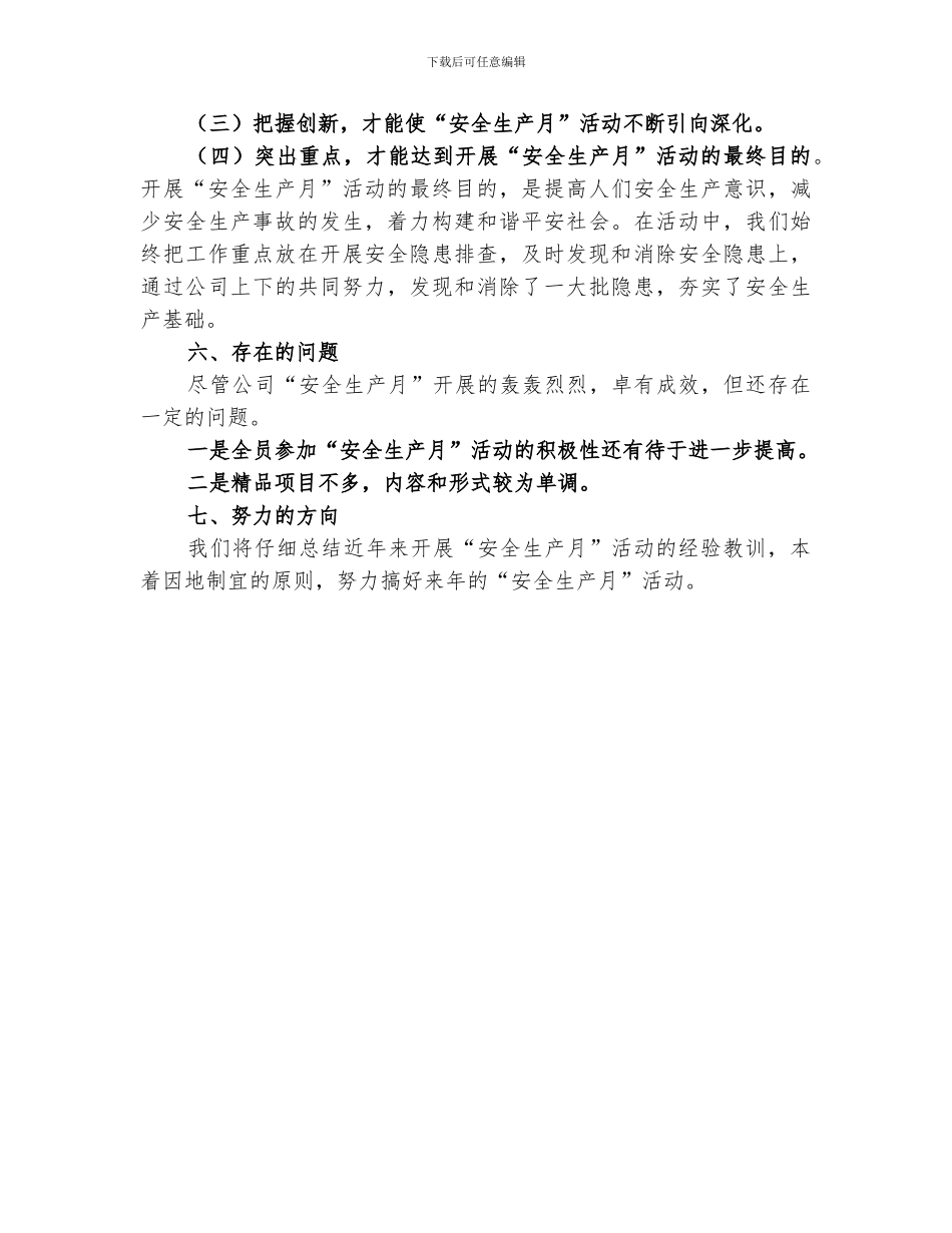 2024电力公司安全生产月活动总结_第3页