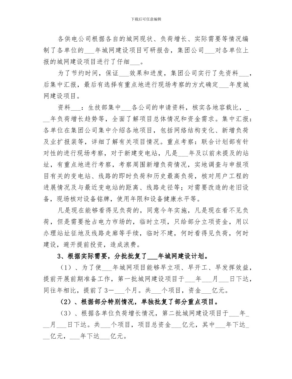 2024电力公司城网工作总结_第2页