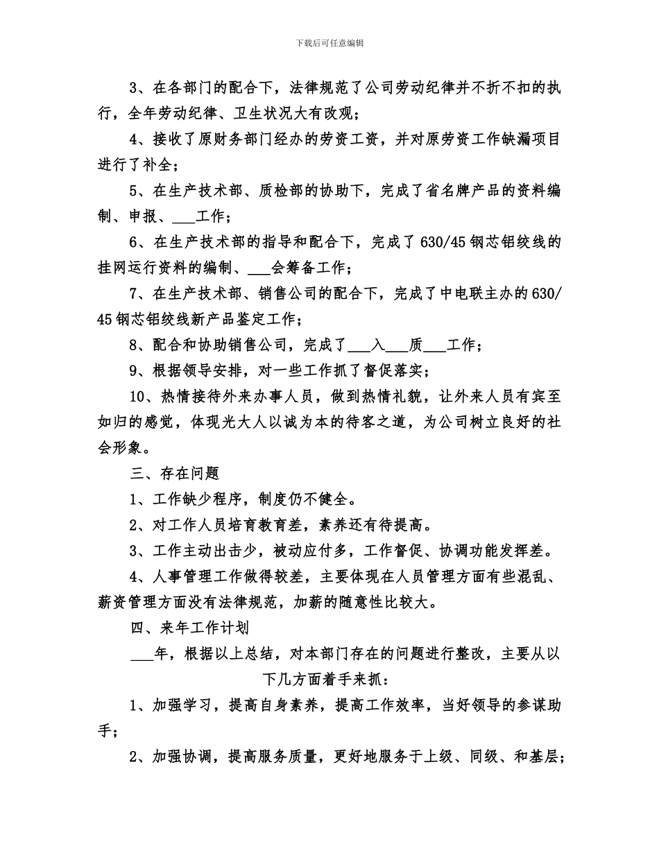 2024电力公司办公室年底工作总结_第2页