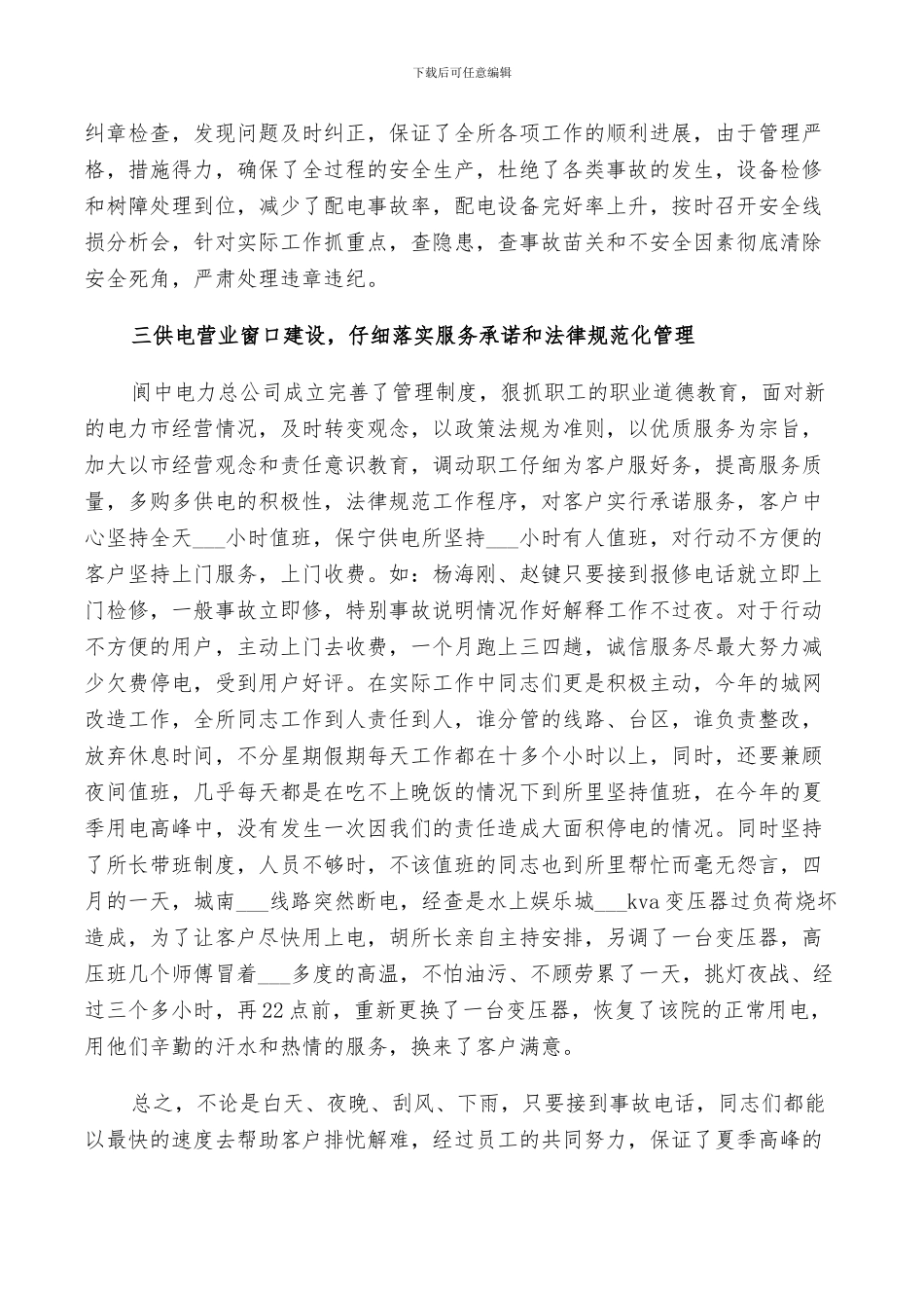 2024电力公司实习总结_第2页