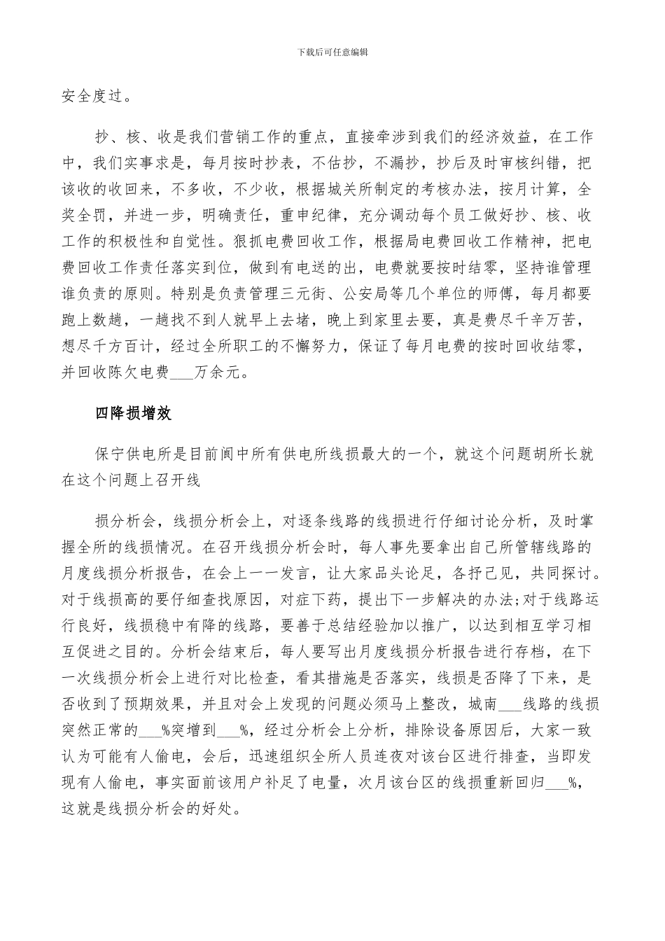 2024电力公司实习总结_第3页