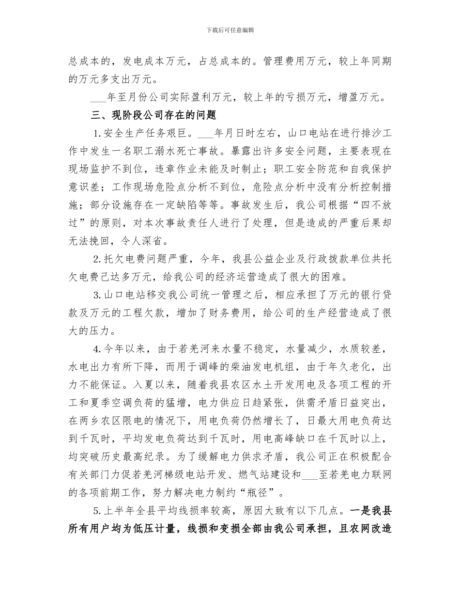 2024电力公司年度工作总结范本_第2页