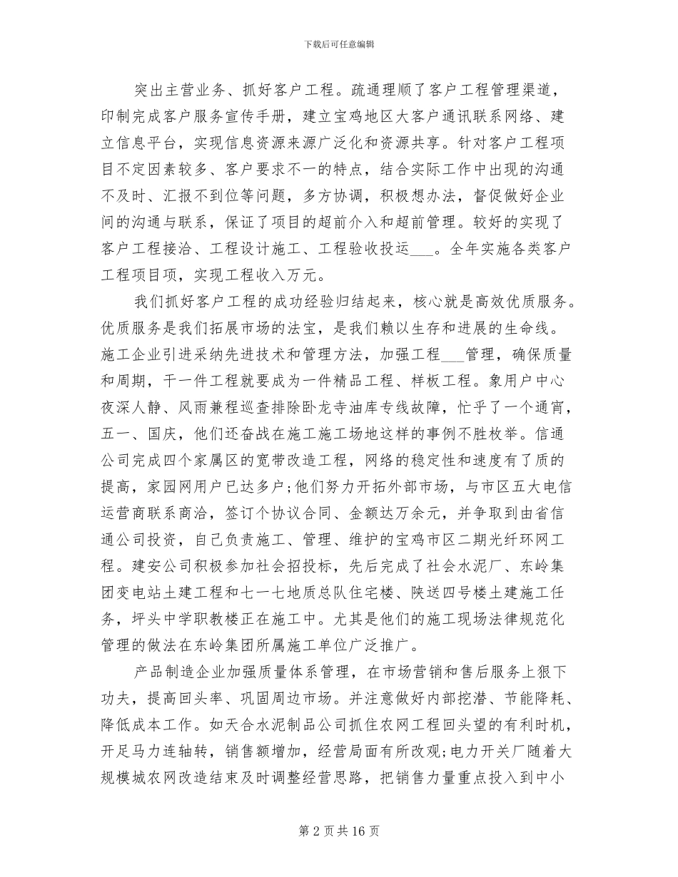 2024电力公司财务会计工作总结_第2页